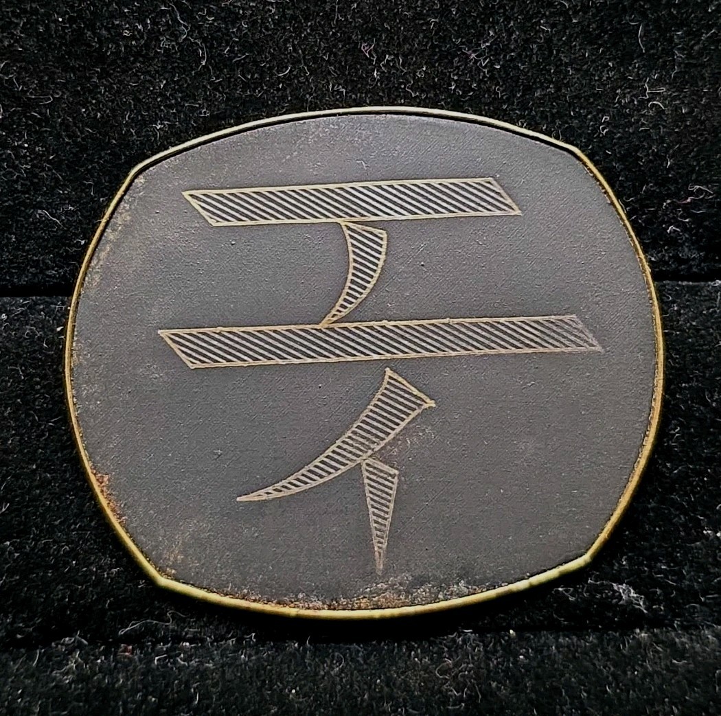 Vintage Signed AMITA JAPAN Black Gold Plated Damascene Engrave Design pin Brooch