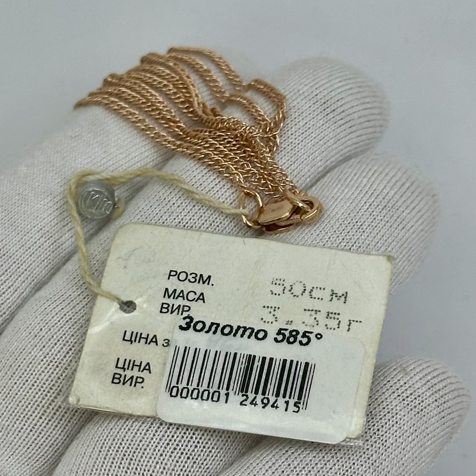 Vintage Original Rose Gold Chain 14K 585 19.69 in 3,35 gr. Factory Tag Ukraine